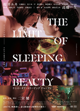 「The Limit of Sleeping Beauty－リミット・オブ・スリーピング ビューティ」
