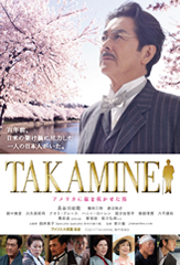 TAKAMINE　～アメリカに桜を咲かせた男～